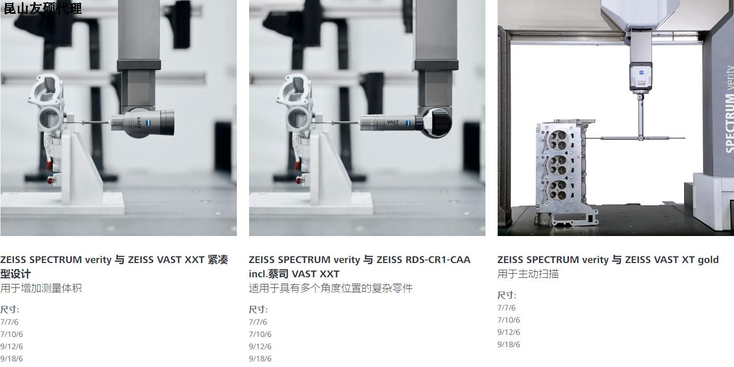 绍兴蔡司绍兴三坐标SPECTRUM verity